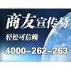 淮安商友软件价格：4000262263——一流的商友软件【信息】