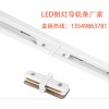 led导轨条 新品轨道灯导轨市场价格