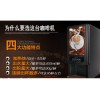 兰州哪里有供应优惠的全自动咖啡机 最新款冷饮机