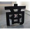 石家庄口碑好的石家庄铝边字【品牌推荐】，裕华区发光字
