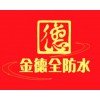 防城港防水工程_广西专业的防水工程