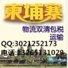 广州价格合理的缅甸仰光陆运物流双清包税到门供应——重庆老挝物流