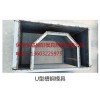 北京U型槽钢模具 有品质的U型槽钢模具在哪买