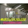 陕西安康石泉县烤漆房厂家，定做家具烤漆房，双星牌汽车烤漆房卖价
