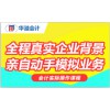 会计速成班哪家好，一流的会计实际操作班机构，当属华溢会计培训