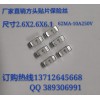 方型贴片保险丝价格 优质的仿爆贴片保险丝250V要怎么买