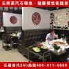 正宗石锅鱼招商加盟
