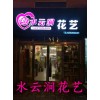 好的插花培训哪里有|清徐学插花