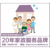 海南优质海南20年家政服务好管家服务：保姆公司