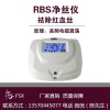 天河RBS净丝仪厂家——想买满意的广州RBS净丝仪，就来凤萨鑫仪器