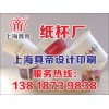 嘉定定做纸杯|上海纸纸厂-您的不二选择