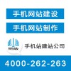 绍兴手机站建站公司：4000262263|江苏知名的手机站建站公司