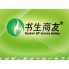 湖北一流的书生商友_书生商友报价