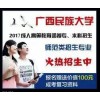 知名的广西高考函授报名公司|南宁高考报名