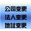 权威的代办公司变更当选江西省大数据——西湖代办公司