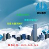 青浦网络推广公司电话4000-262-263——【推荐】苏州专业的网络推广公司