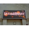 河南价格超值的双色LED显示屏【供销】——漯河双色LED显示屏