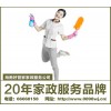 家政保姆_供应品牌好的海南好管家