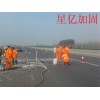 河南星亿建筑加固专业提供加固，安阳公路注浆