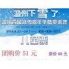 品牌好的冰雪嘉年华票服务中心：冰雪嘉年华票排行