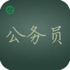 资深的公务员考试面试培训：信誉好的公务员考试面试培训机构