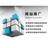 搜索引型推广信息_山东哪家万强网络公司专业