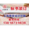 上海标书装订价格行情：奉贤标书胶装