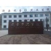 甘肃冲孔字加工厂家：冲孔字提供