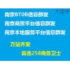 南京哪里有提供专业的南京BTOB商贸行业服务平台信息商情群发，鼓楼信息群发