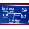 质量优的交通指示牌，南宁桂达供应 交通指示标志牌