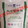 工业级葡萄糖山东厂家现货供应价格，量大从优