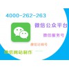 良好口碑的做企业微信公众号公司|松江做企业微信公众号公司4000-262-263