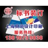 上海标书装订制作商——金山标书装订
