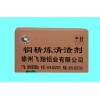优质的铜及铜合金精炼清渣剂品牌推荐  ：铜及铜合金精炼清渣剂价位