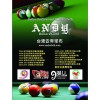 为您推荐热门安迪台球布|莆田安迪台球布