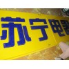 西宁哪里有门头广告牌制作|门头广告牌制作找哪家