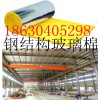 上海玻璃棉生产厂家 铝箔贴面玻璃棉板