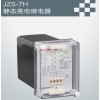 JZS-7H晃电继电器 哪里有售好用的JZS-7H系列继电器