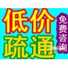 广州哪家家庭下水道疏通公司专业：广州清远厂房管道清洗疏通多少钱