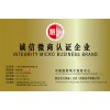 权威的，北京市具有口碑的诚信微商企业认证项目服务