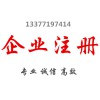 南宁值得推荐的公司公司：南宁迅捷商务专业提供执照