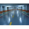 地下停车场专用地坪厂家哪家好——上海环氧地坪