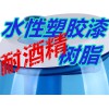 品质好的水性耐醇塑胶漆树脂KT-403广东哪里有供应|特色的水性塑胶漆树脂
