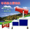 雾炮机 环保除尘雾炮机 吸附式除尘雾炮机