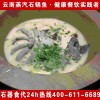石锅鱼加盟哪家好