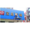 南宁专业广告牌翻新 广西欧彩喷漆公司提供专业的广告牌喷漆翻新服务，同行中的姣姣者