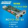 RC112-GE-S1瑞斯康达千兆收发器低价促销中