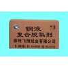钢液复合脱氧剂值得信赖_优惠的钢液复合脱氧剂是由徐州飞翔铝业提供的