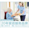 合格的海南好管家就在海口：海口家政保姆