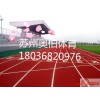 杭州塑胶跑道施工维修1803682097